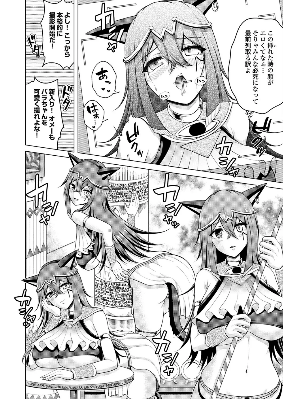 裏垢女子がやって来る!〜もぎゅっと’コス’で接近!〜 その(6) 4ページ