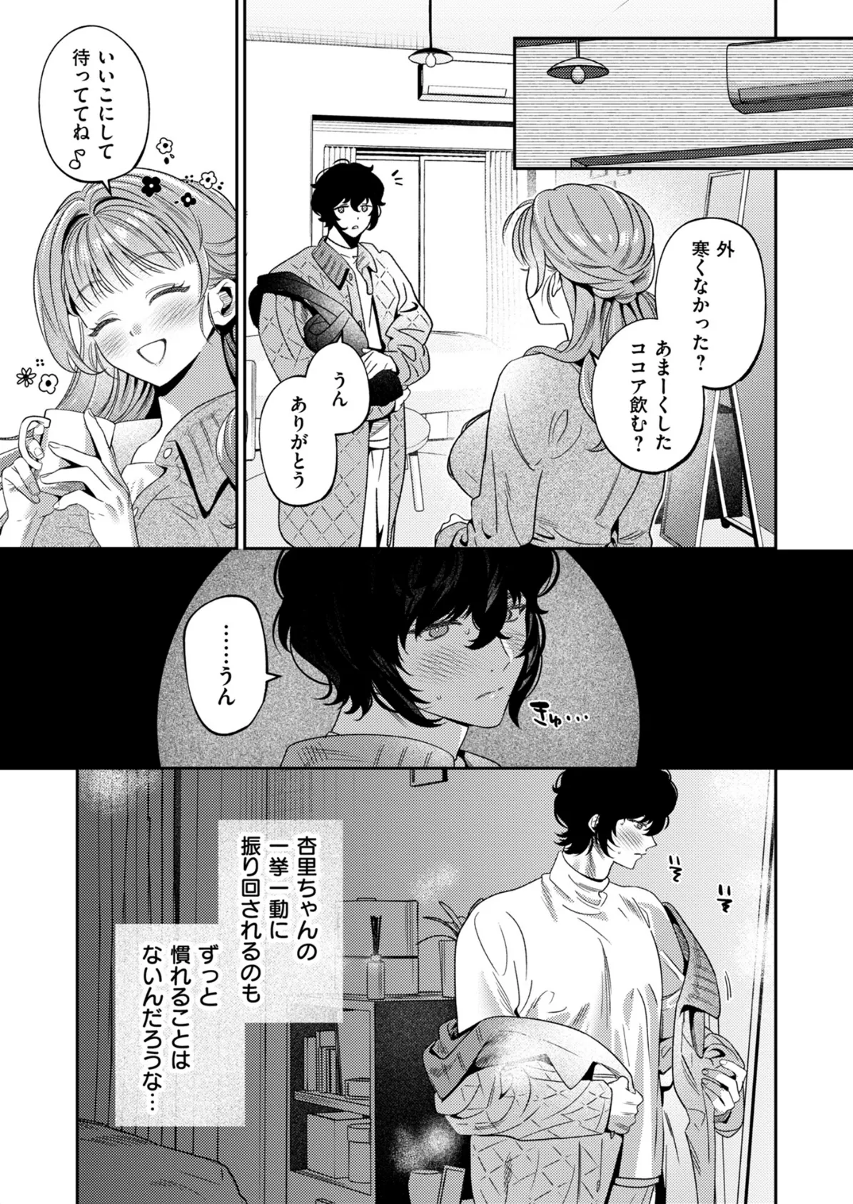 上手くなるので俺と付き合ってくれますか?【R18版】(9) 5ページ