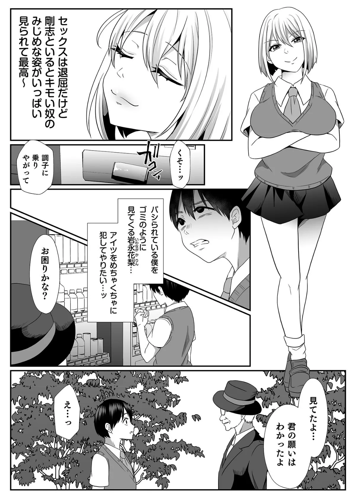 放課後開発倶楽部〜花梨編〜 5ページ