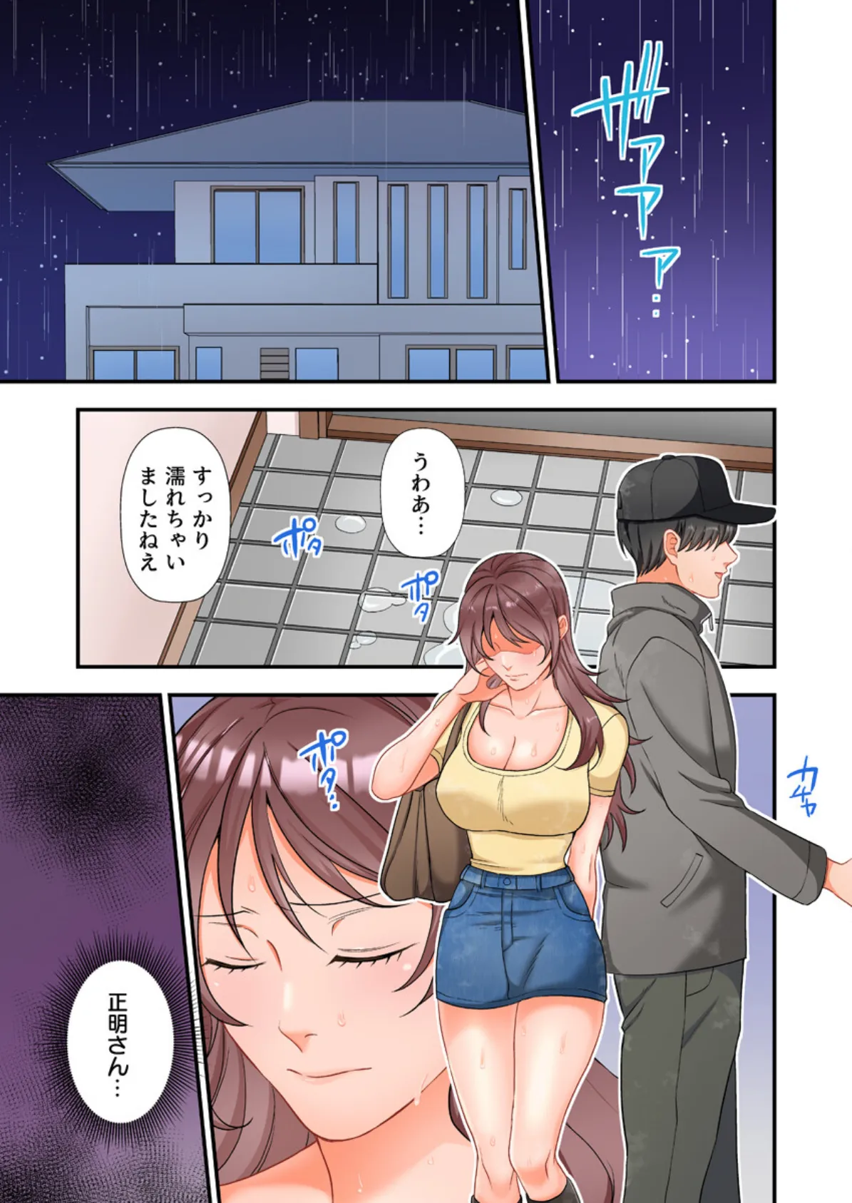 ヤンデレ甥にメス堕ちした人妻〜子宮が火照る執着愛撫〜（フルカラー）【R18版】 5巻 3ページ