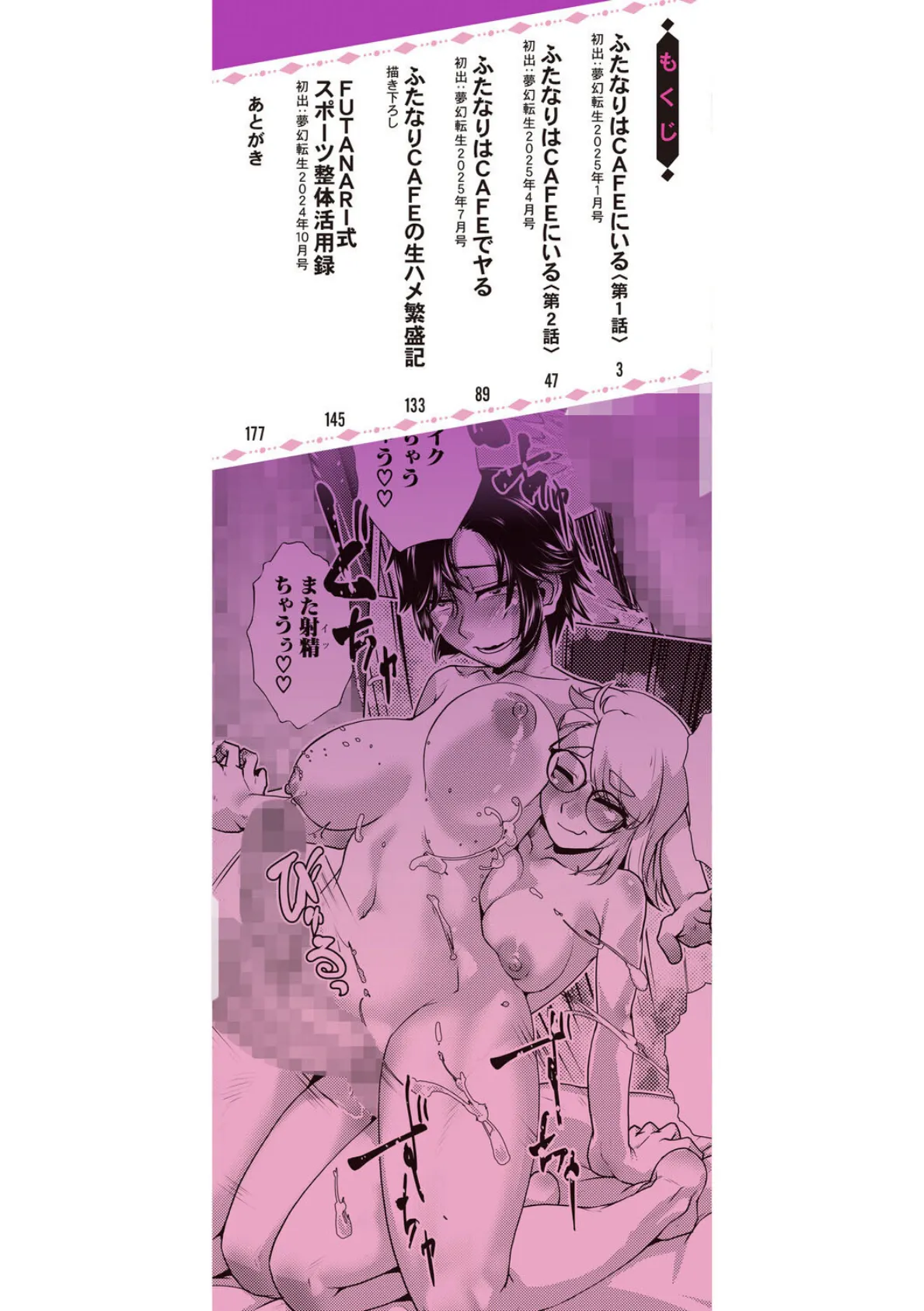 ふたなり娘はヤりざかり【1話試し読み付き】 2ページ