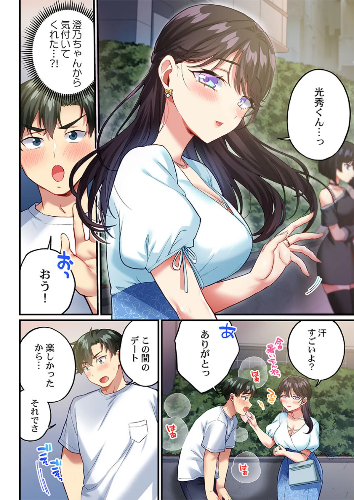 立ちんぼ女子、みんな元同級生でした14 6ページ