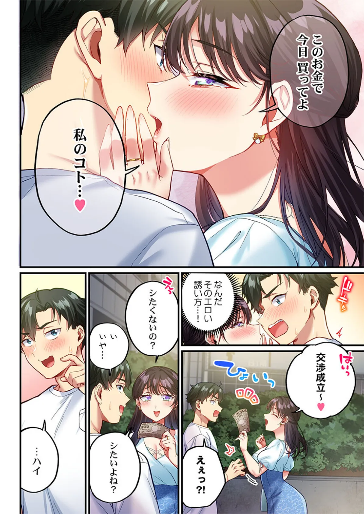 立ちんぼ女子、みんな元同級生でした14 8ページ