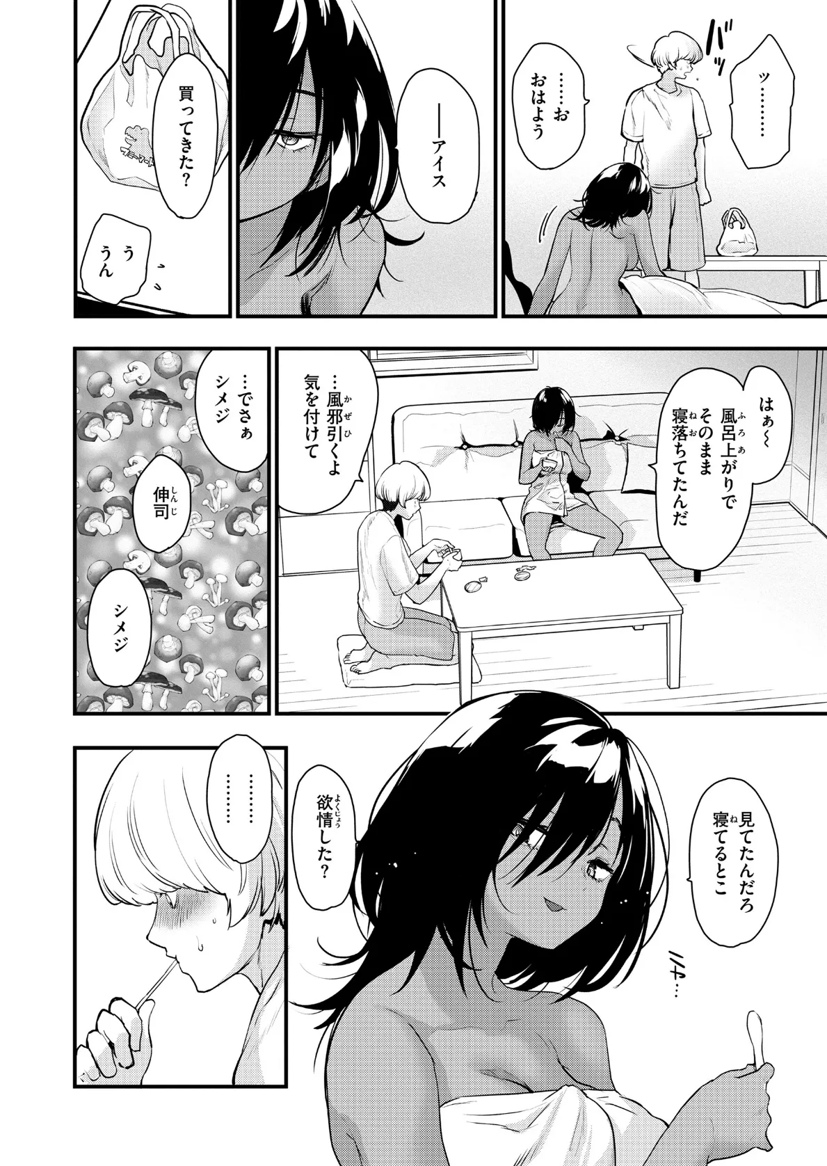 宇宙のなかであなただけ 24ページ