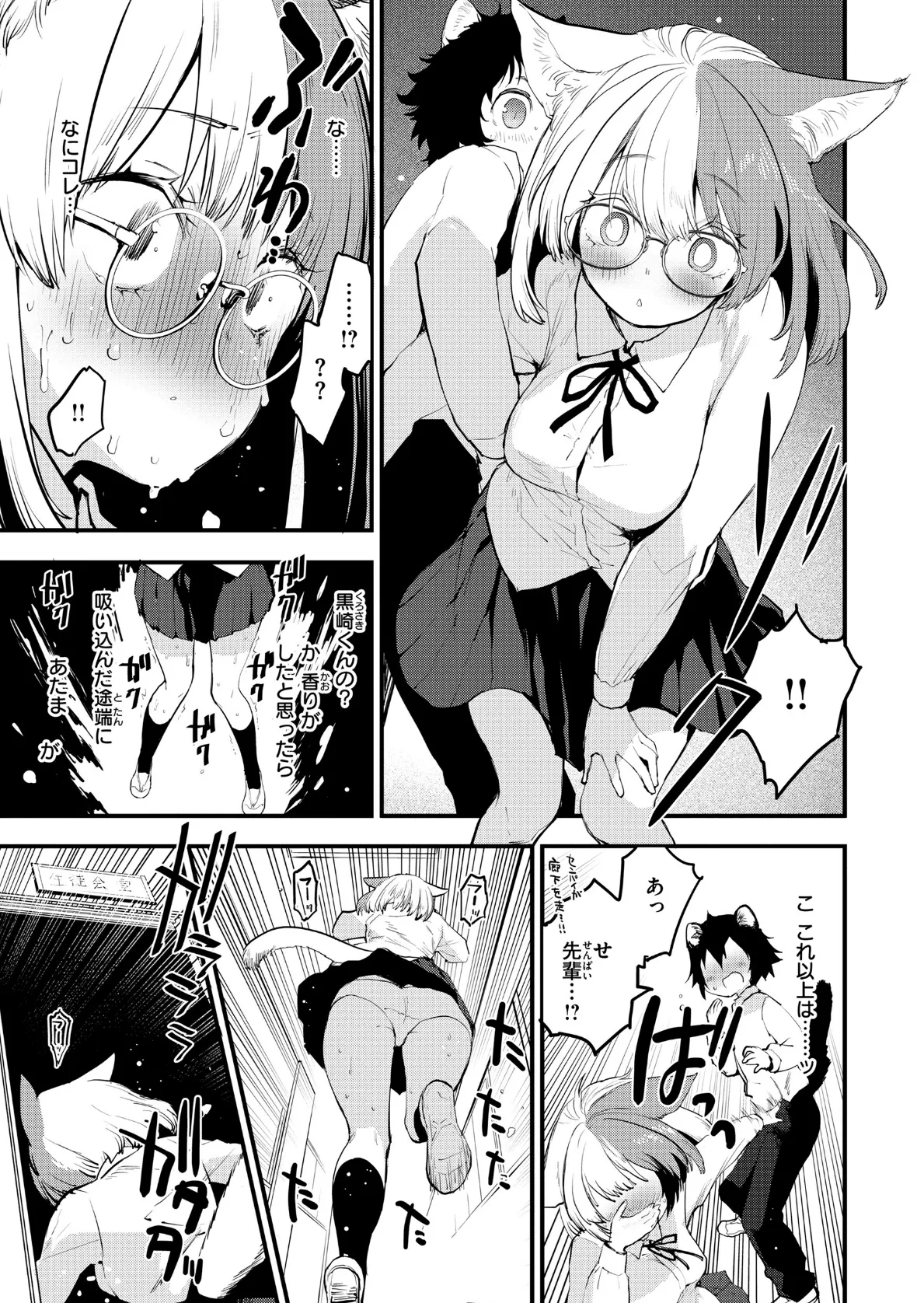 宇宙のなかであなただけ 31ページ