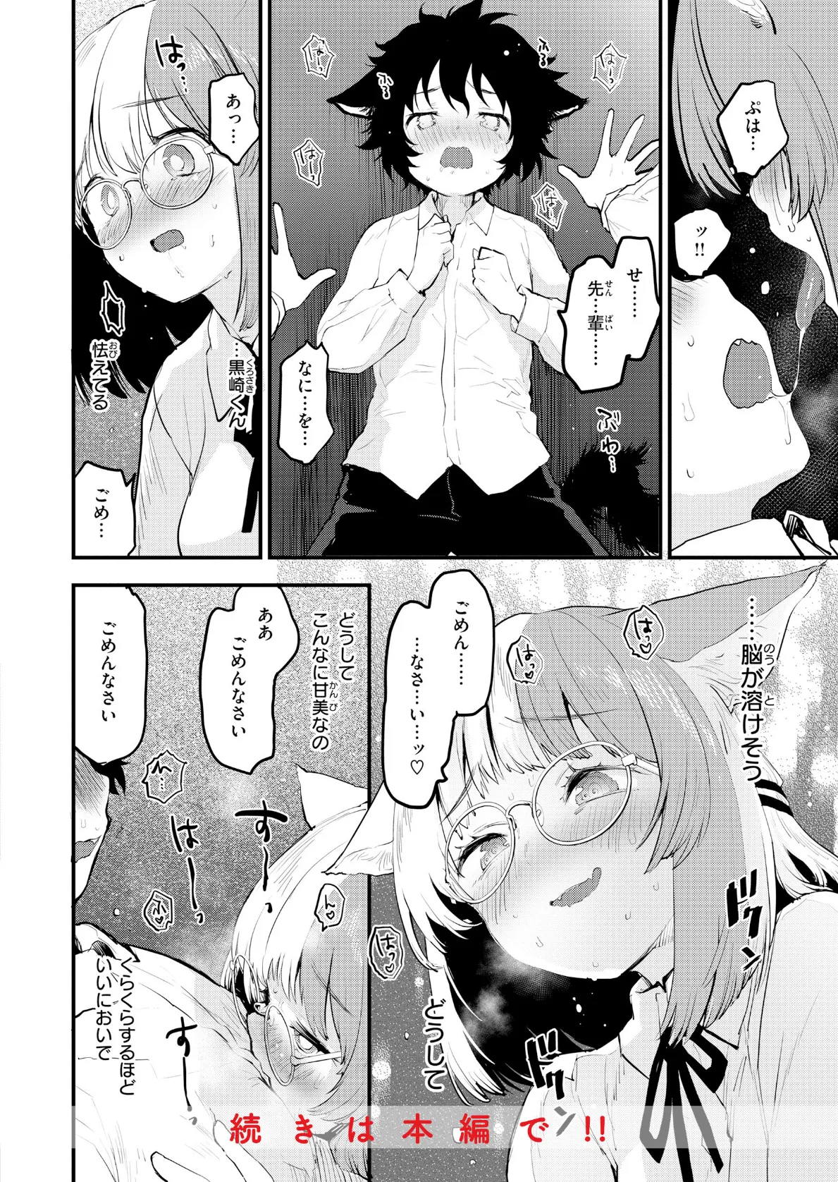 宇宙のなかであなただけ 34ページ