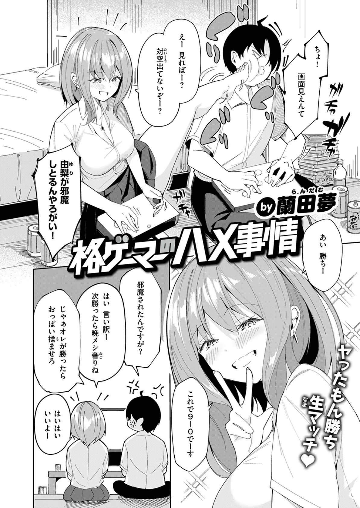 COMIC ゼロス ＃130 28ページ