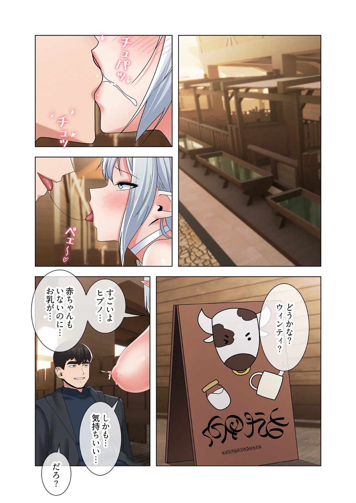 童貞俺氏、異世界でヤベェ催●スキルを手に入れてエロ無双!?(フルカラー) 82 7ページ