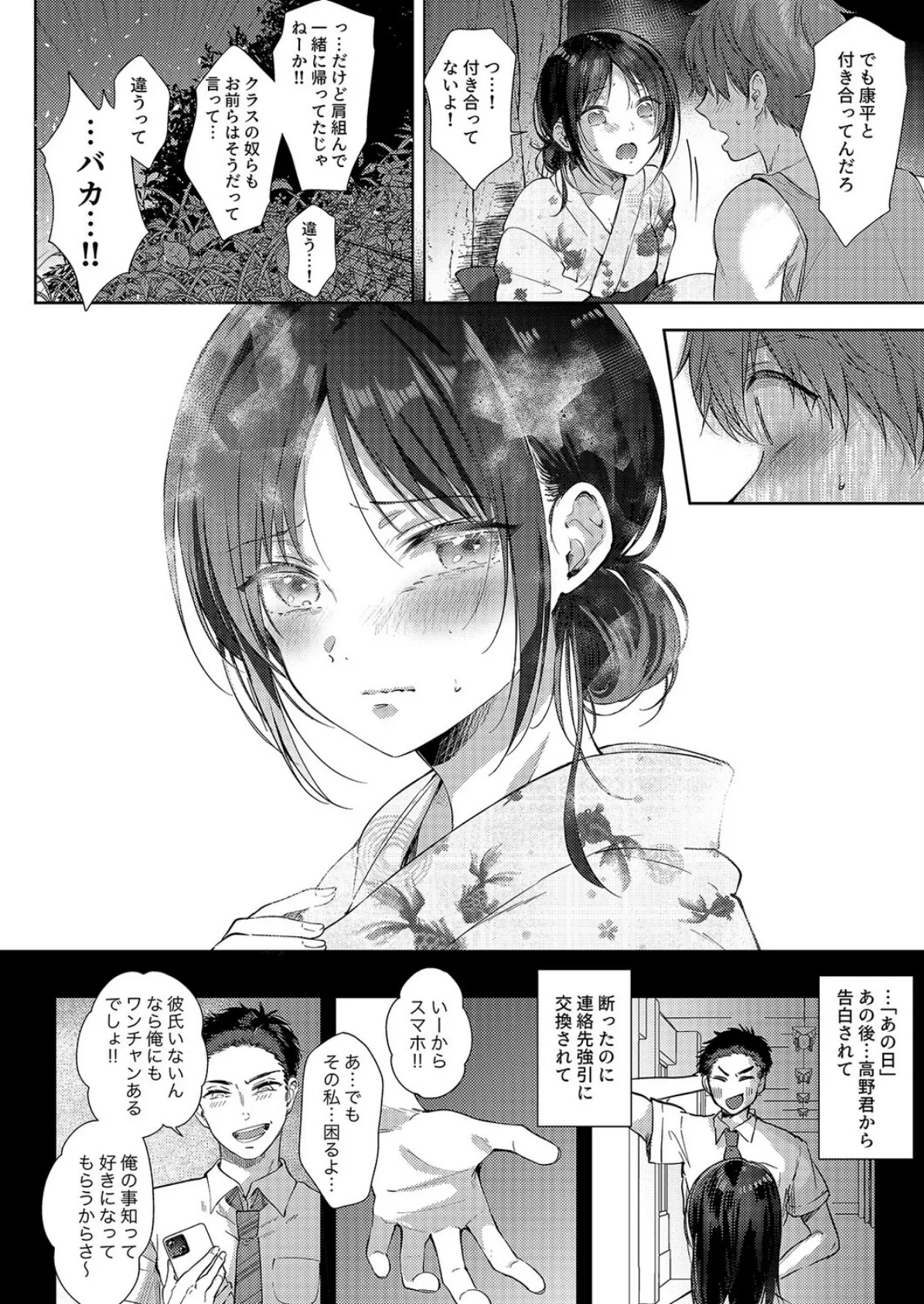 無自覚な幼馴染と興味本位でヤってみたら（8） 4ページ