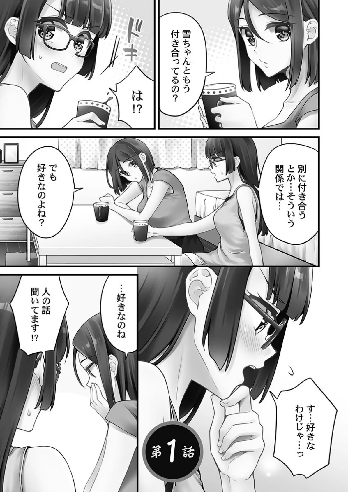 ホントはえっちな女の子。【単行本版】9〜ミルキーマリアージュ編 5ページ