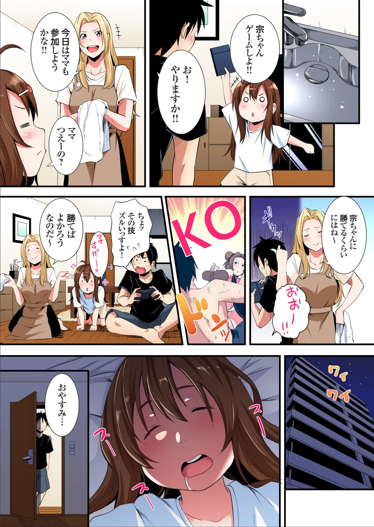 ギャルママとパコパコSEX〜人妻の超絶テクにマジイキ絶頂!【FANZA限定特典付き電子単行本】4巻 12ページ