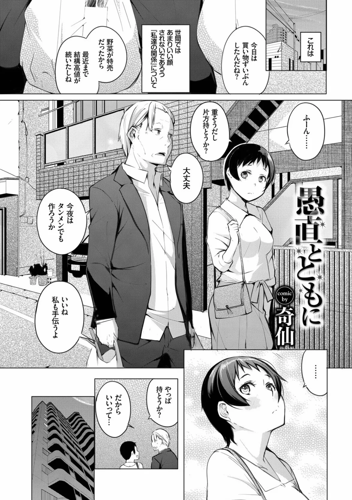 フェチズム VOL.38〜年の差編〜 15ページ