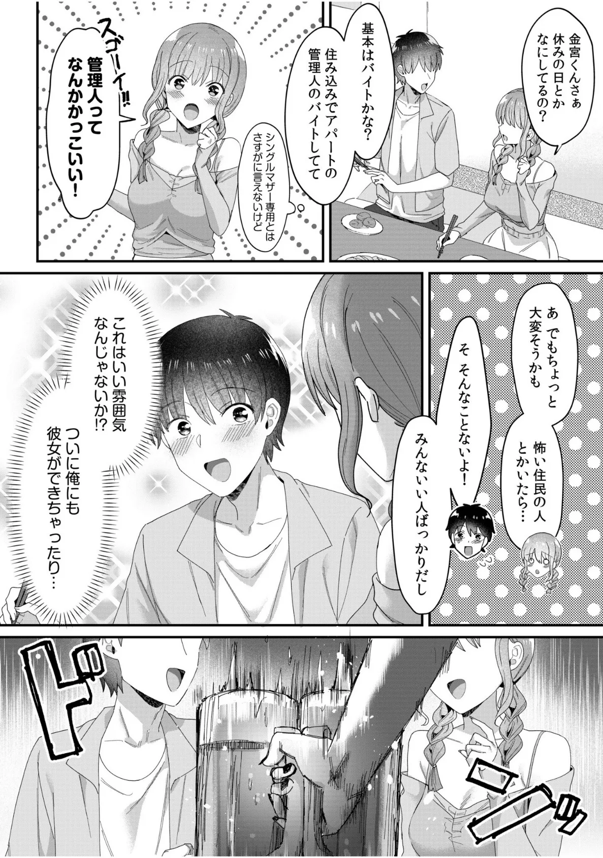 シングルマザーハウス（10） 4ページ