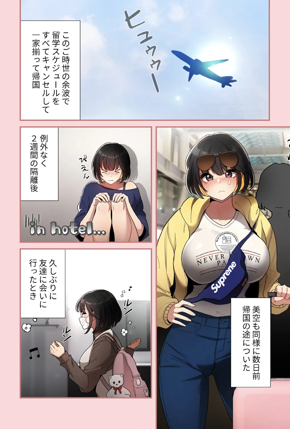 このご時世に家庭教師【分冊版】68話 6ページ