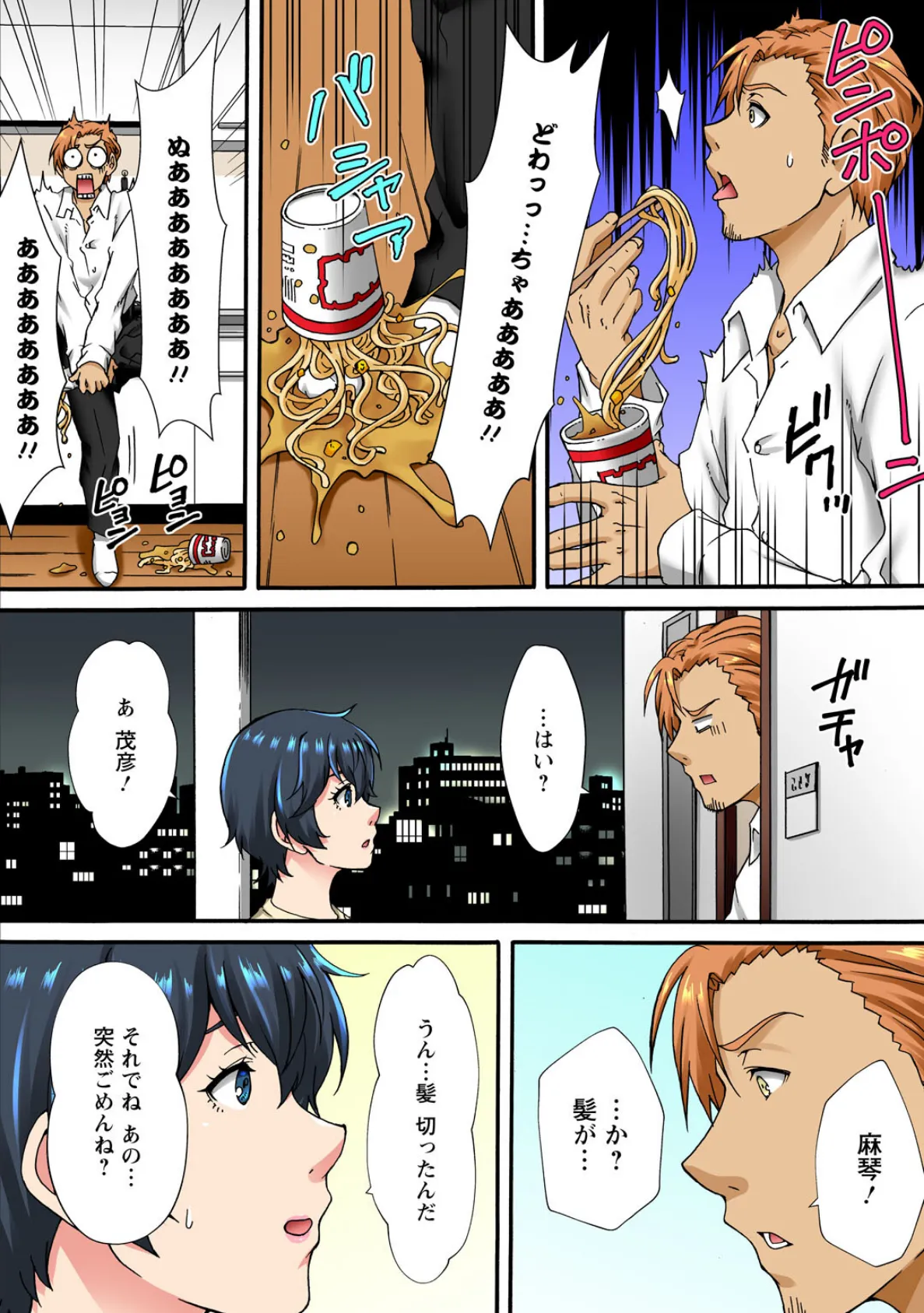 調教シェアハウス〜絶倫大家の極太を奥までねじ込まれて〜【合冊版】7 10ページ