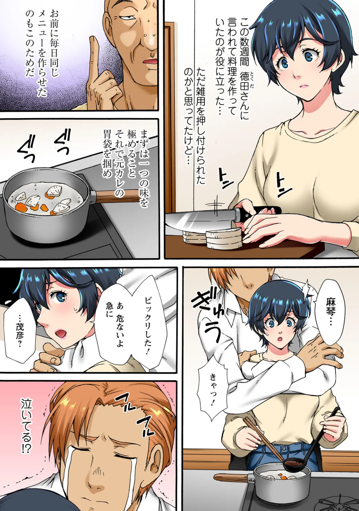 調教シェアハウス〜絶倫大家の極太を奥までねじ込まれて〜【合冊版】7 12ページ