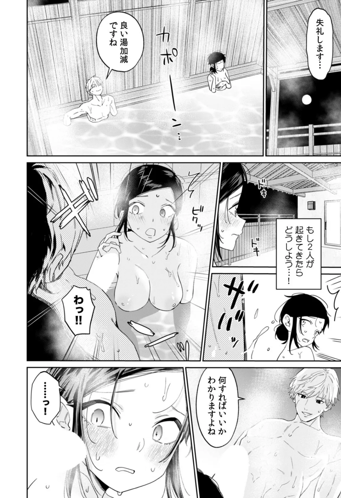 ネトラレバイト〜純情JDとエリート社員、秘密の深夜残業〜（10） 4ページ