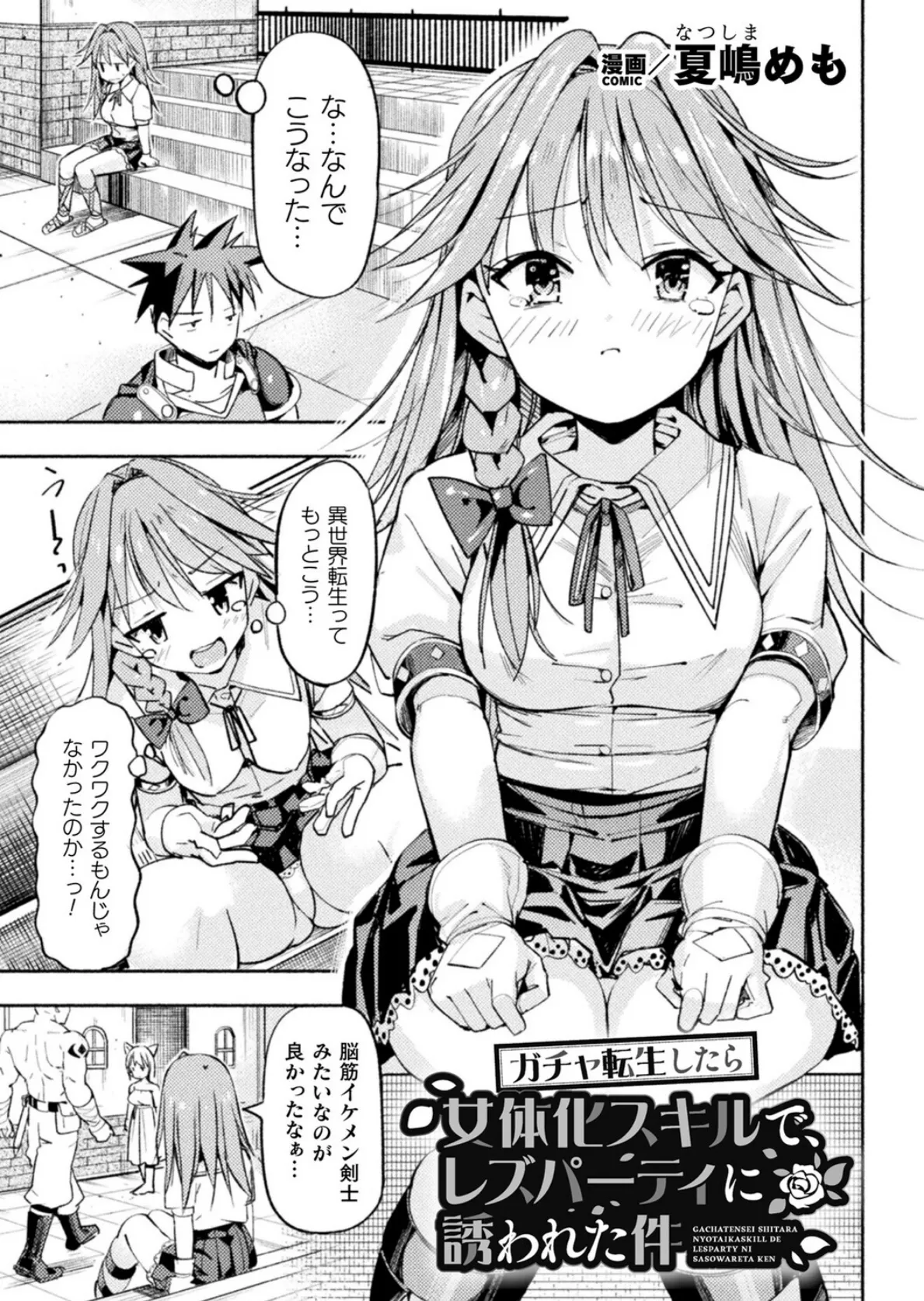 二次元コミックマガジン TS百合堕ち 女の子同士なら何回でもイケるよねVol.1 9ページ