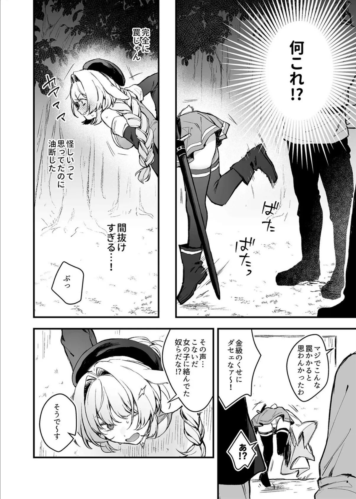 淫堕 モチヂ短編集(2) 6ページ