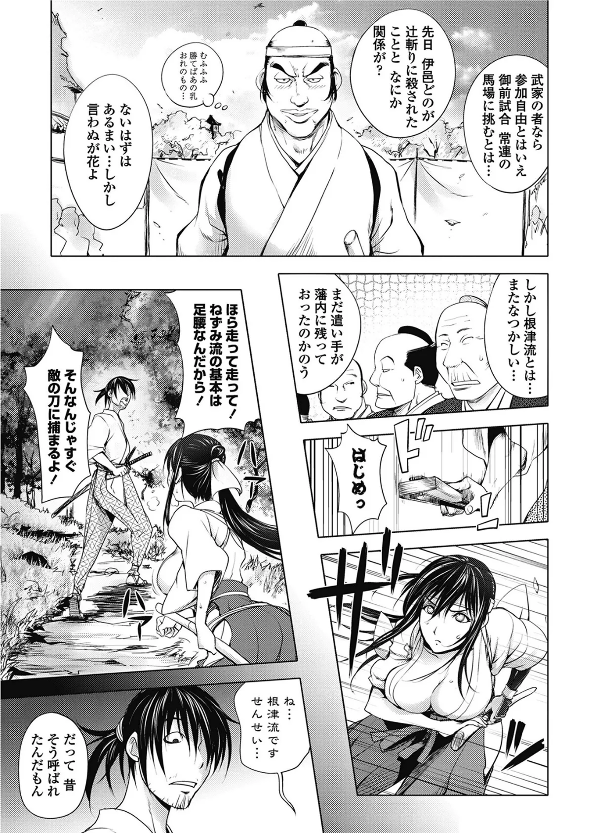 秘剣こぼれ桜 3ページ