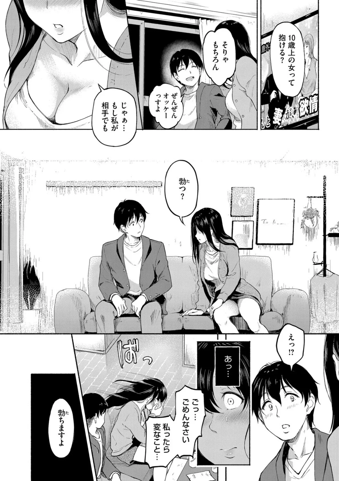 コアコレ 【スキモノ妻は欲求不満】 8ページ