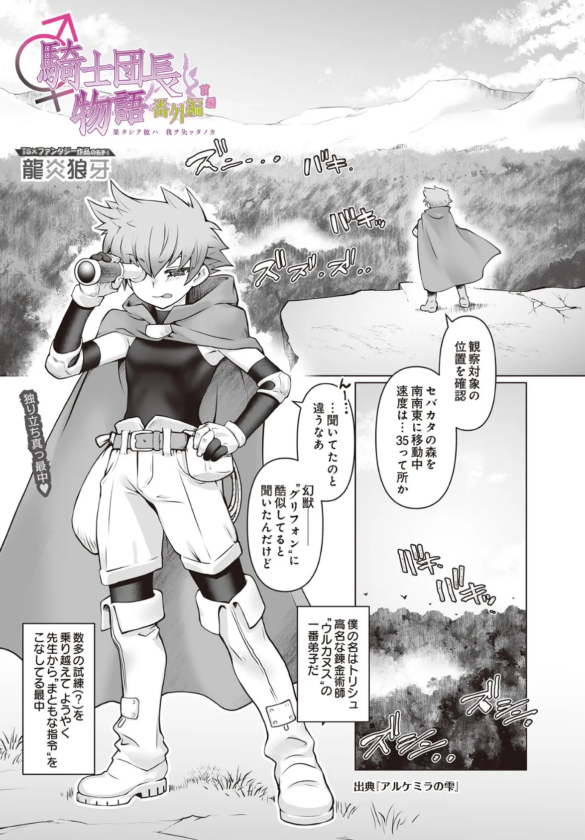 騎士団長物語番外編 〜果タシテ彼ハ我ヲ失ッタノカ〜 前編