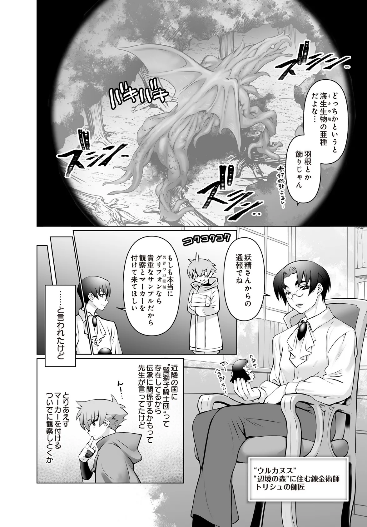 騎士団長物語番外編 〜果タシテ彼ハ我ヲ失ッタノカ〜 前編 2ページ