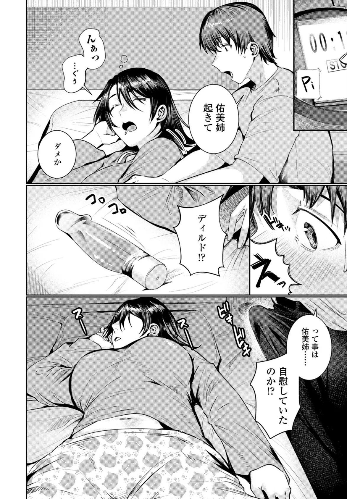 友人の姉は… 4ページ