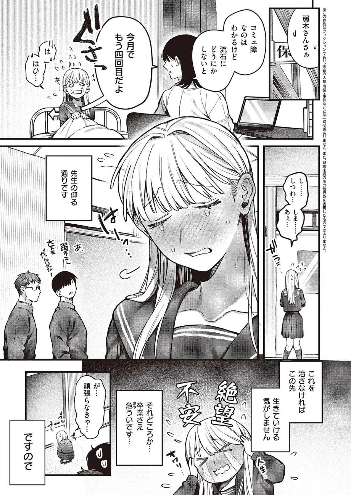 弱木さんのおしごと 3ページ