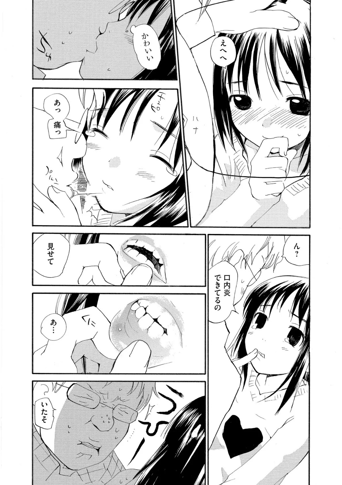 コミックB地区 Vol.15 12ページ