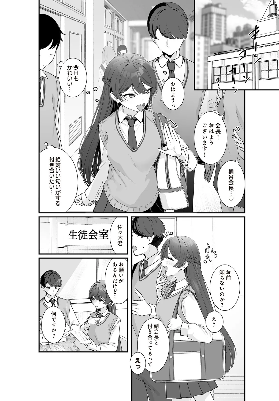 Selfie×Estrus 2ページ