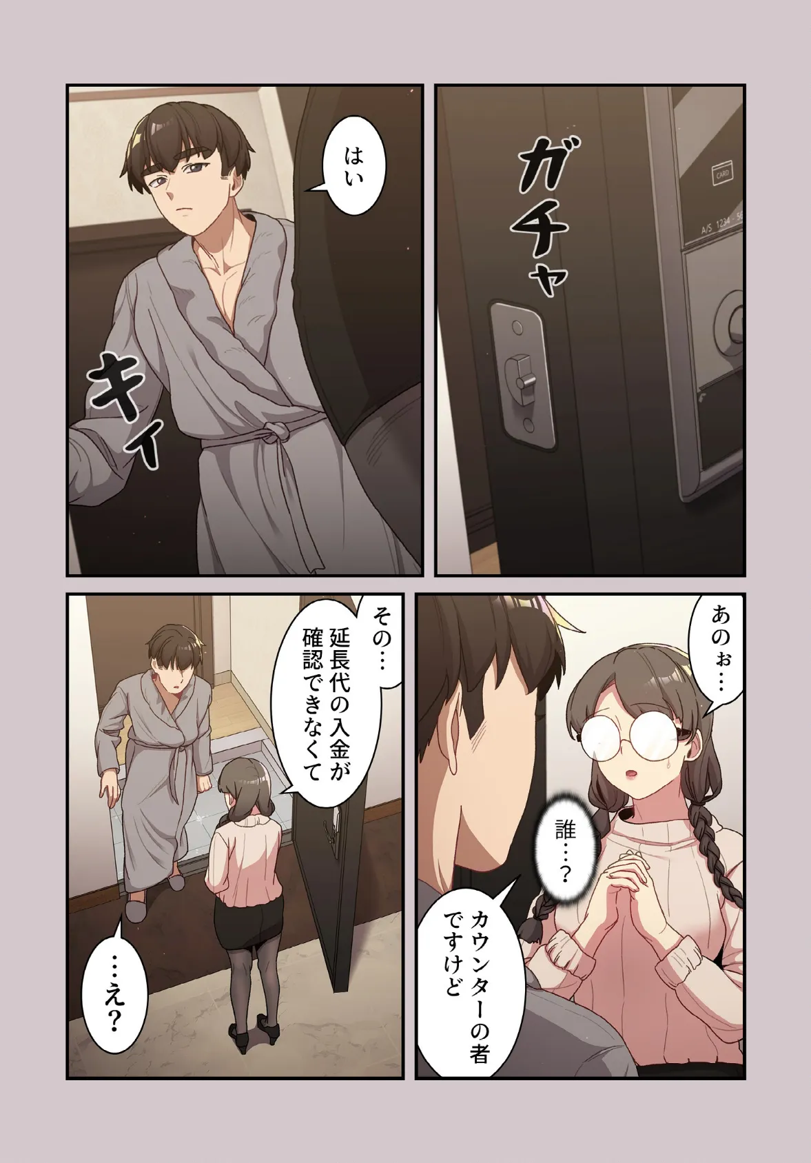 昨夜の記憶がないんだが、どうやら全員と…【分冊版】46話 3ページ