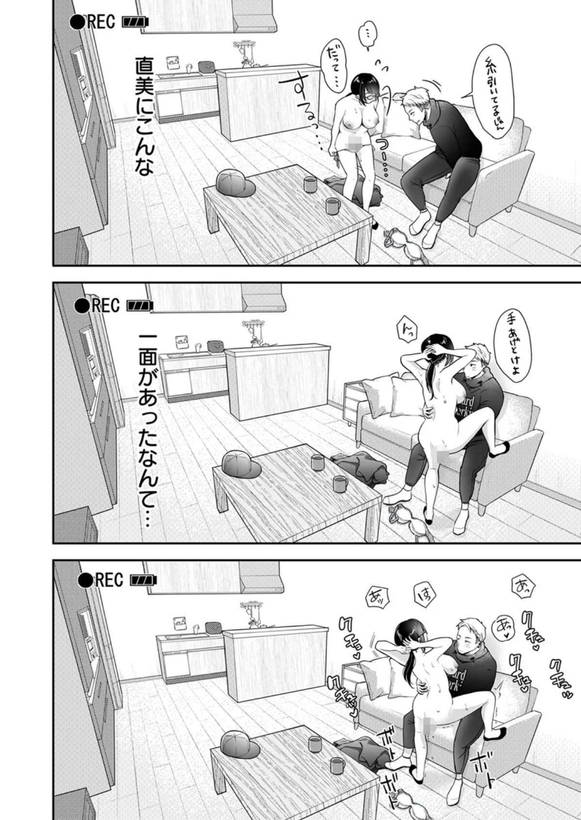 恋人が寝取られた事実に、俺は気付かないフリをした。【R18版】 3巻 6ページ