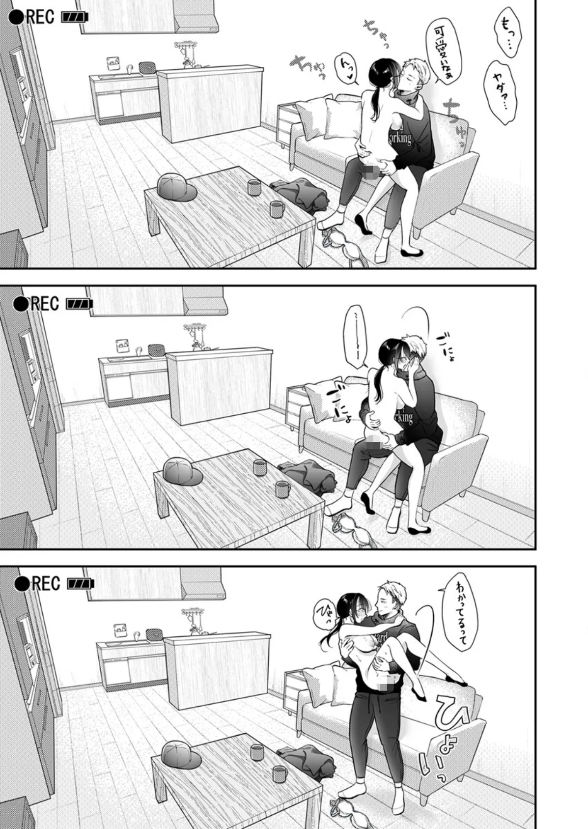 恋人が寝取られた事実に、俺は気付かないフリをした。【R18版】 3巻 7ページ