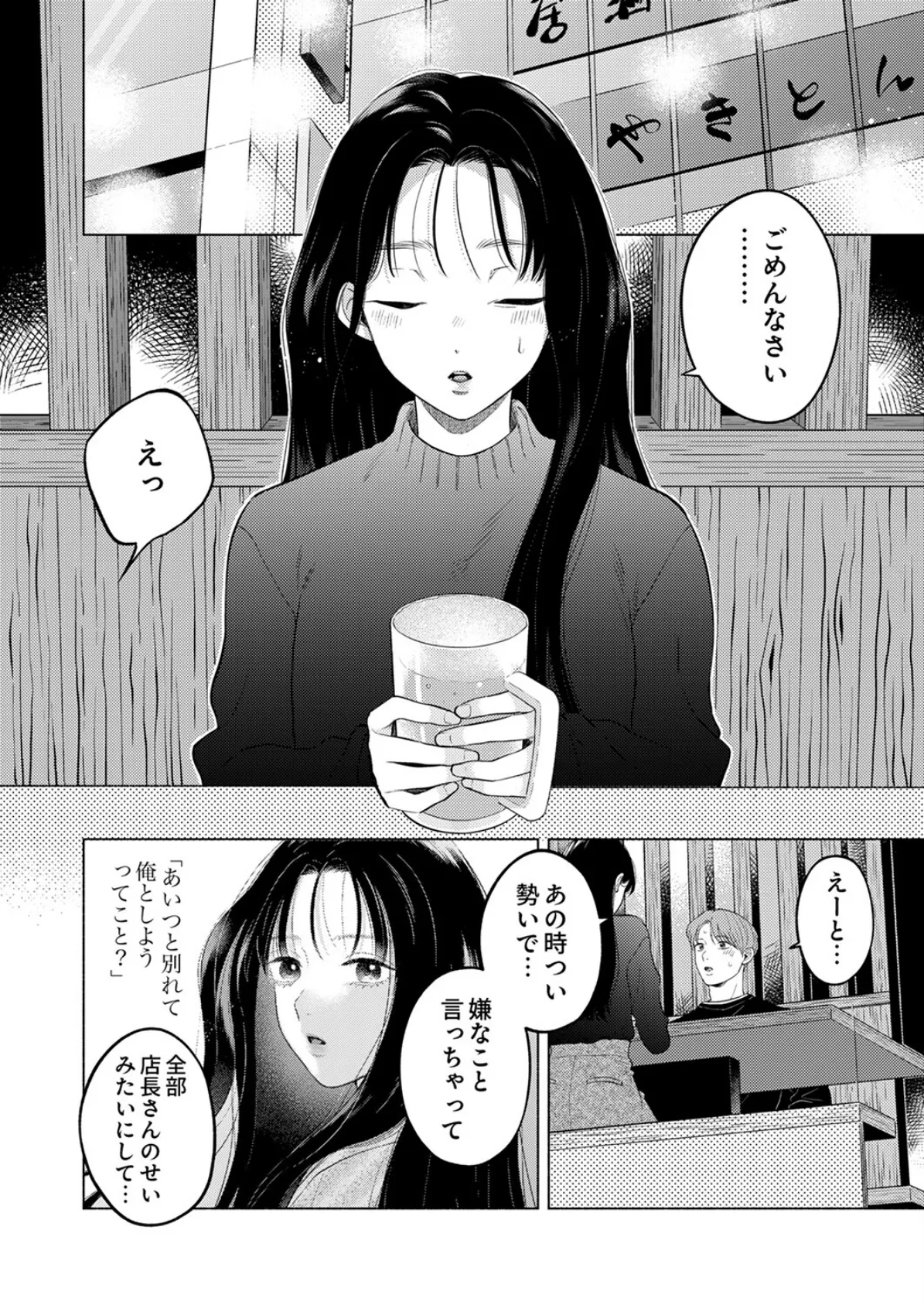 恋人じゃないのに求め合う〜相性抜群なSEXに沼るまで3 3ページ