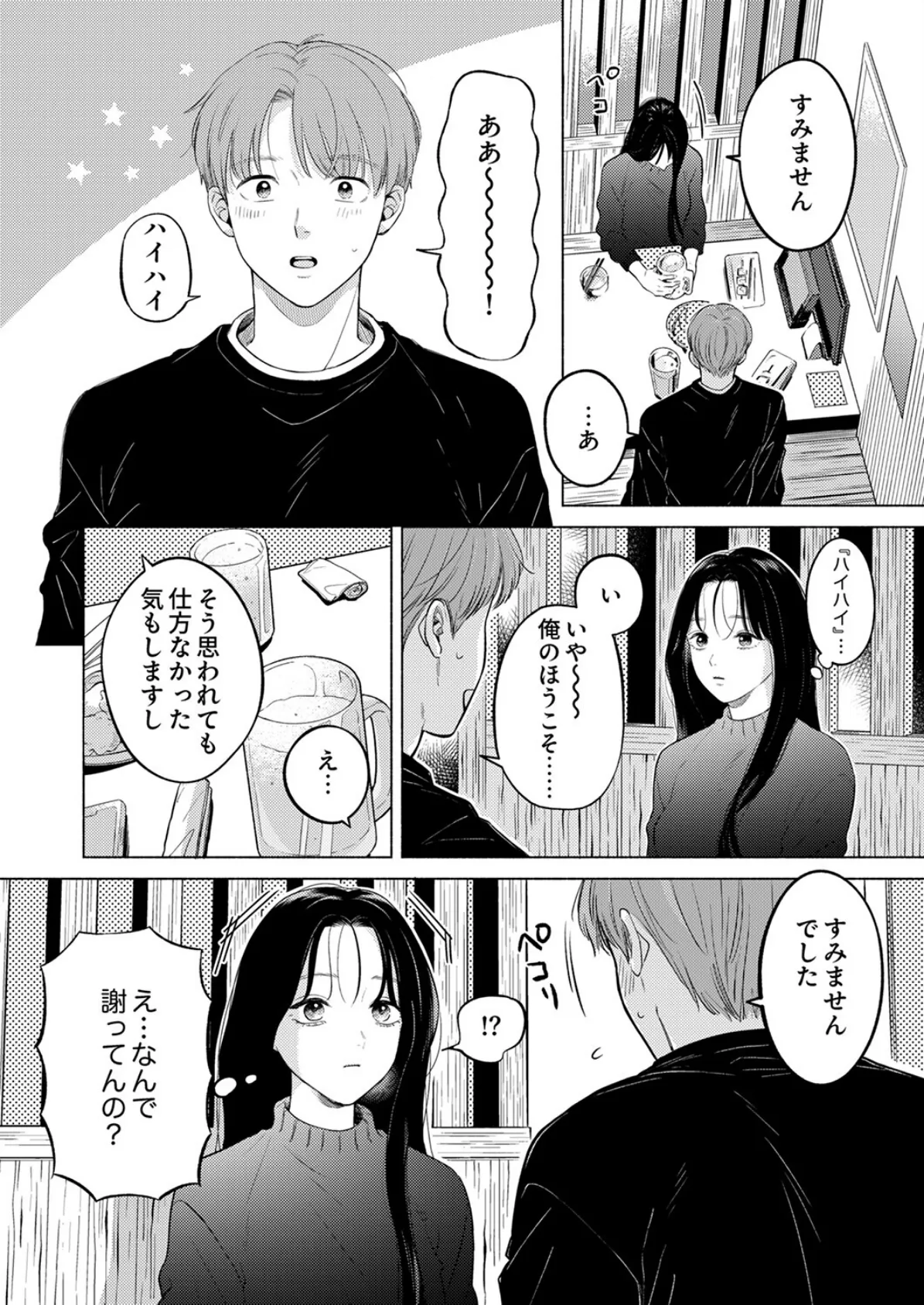 恋人じゃないのに求め合う〜相性抜群なSEXに沼るまで3 4ページ