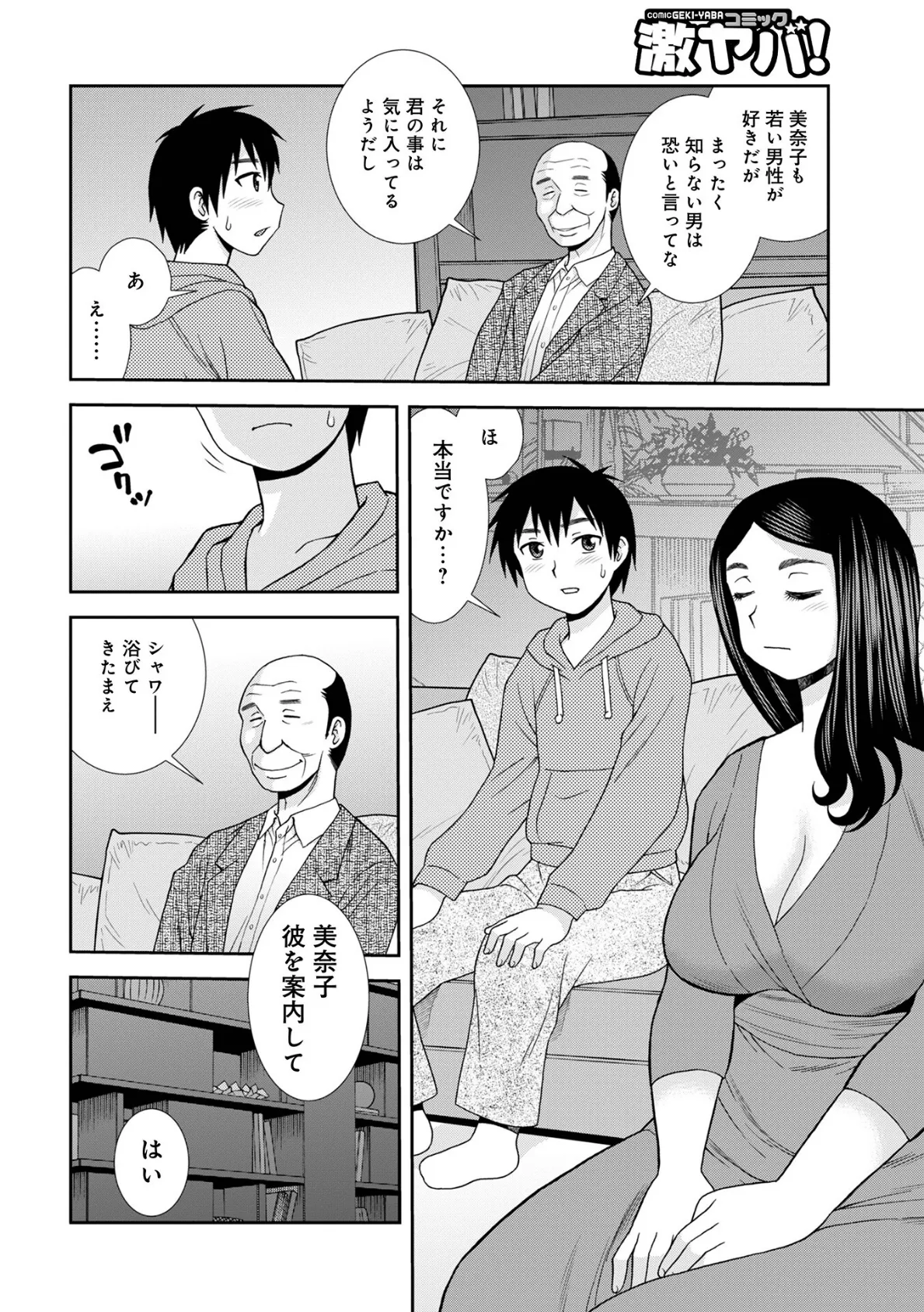 教授の妻若葉喰い 4ページ