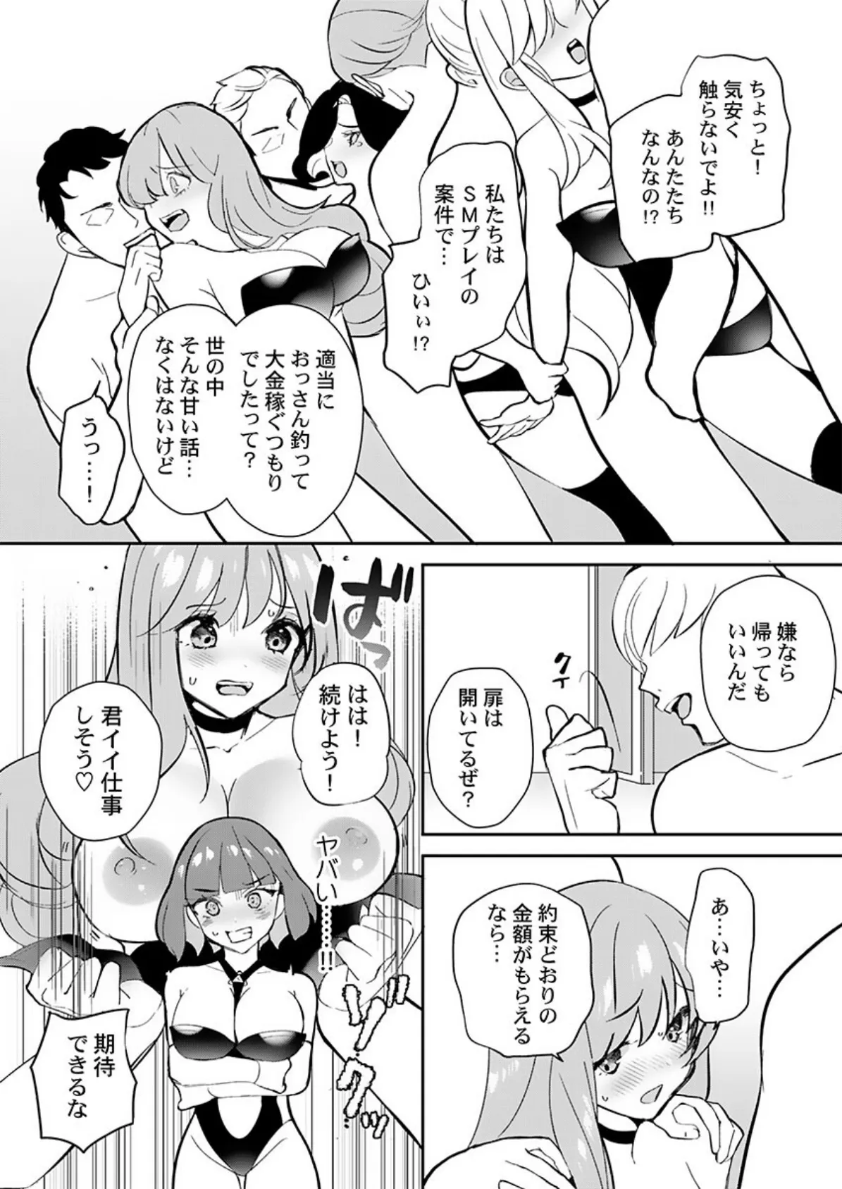 「ウチらって最強じゃん」女子が「ごめんなひゃい」するまで6 8ページ