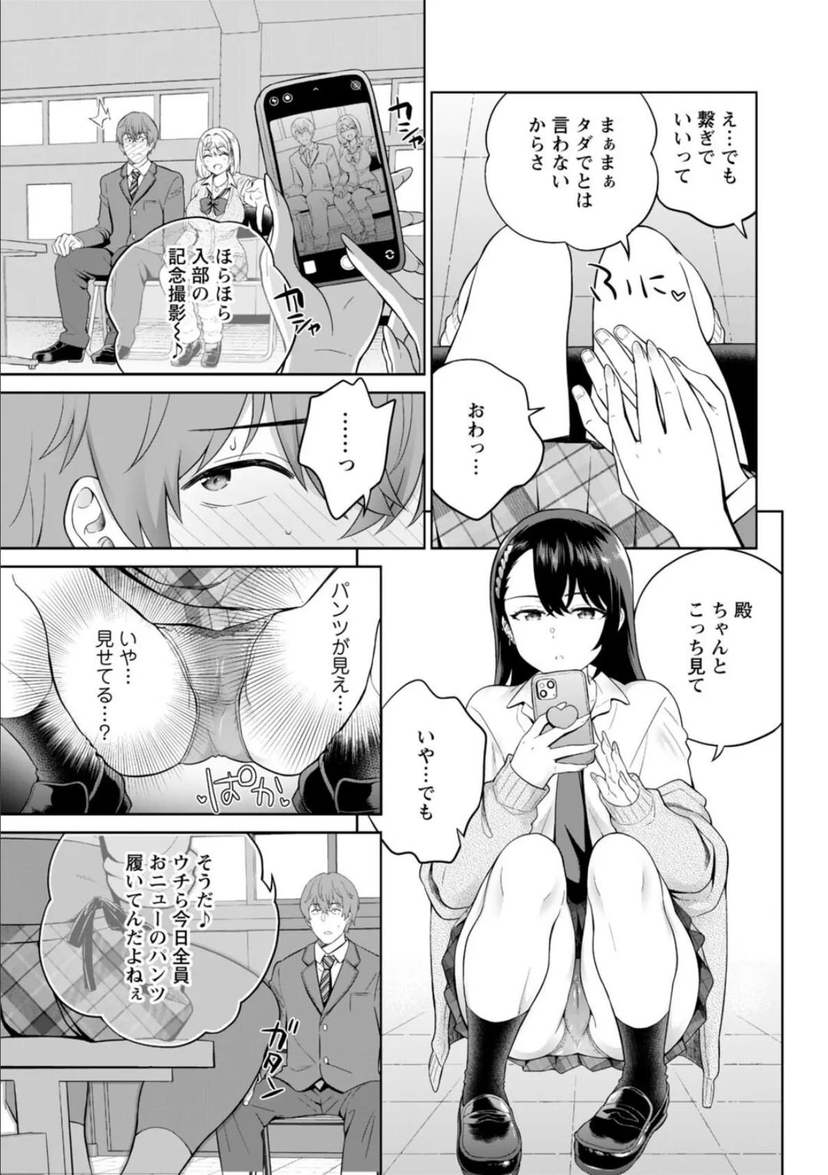 ギャルサーの殿 陰キャ俺、パリピのブチ上げローテーション【R18版】【電子単行本版】 11ページ