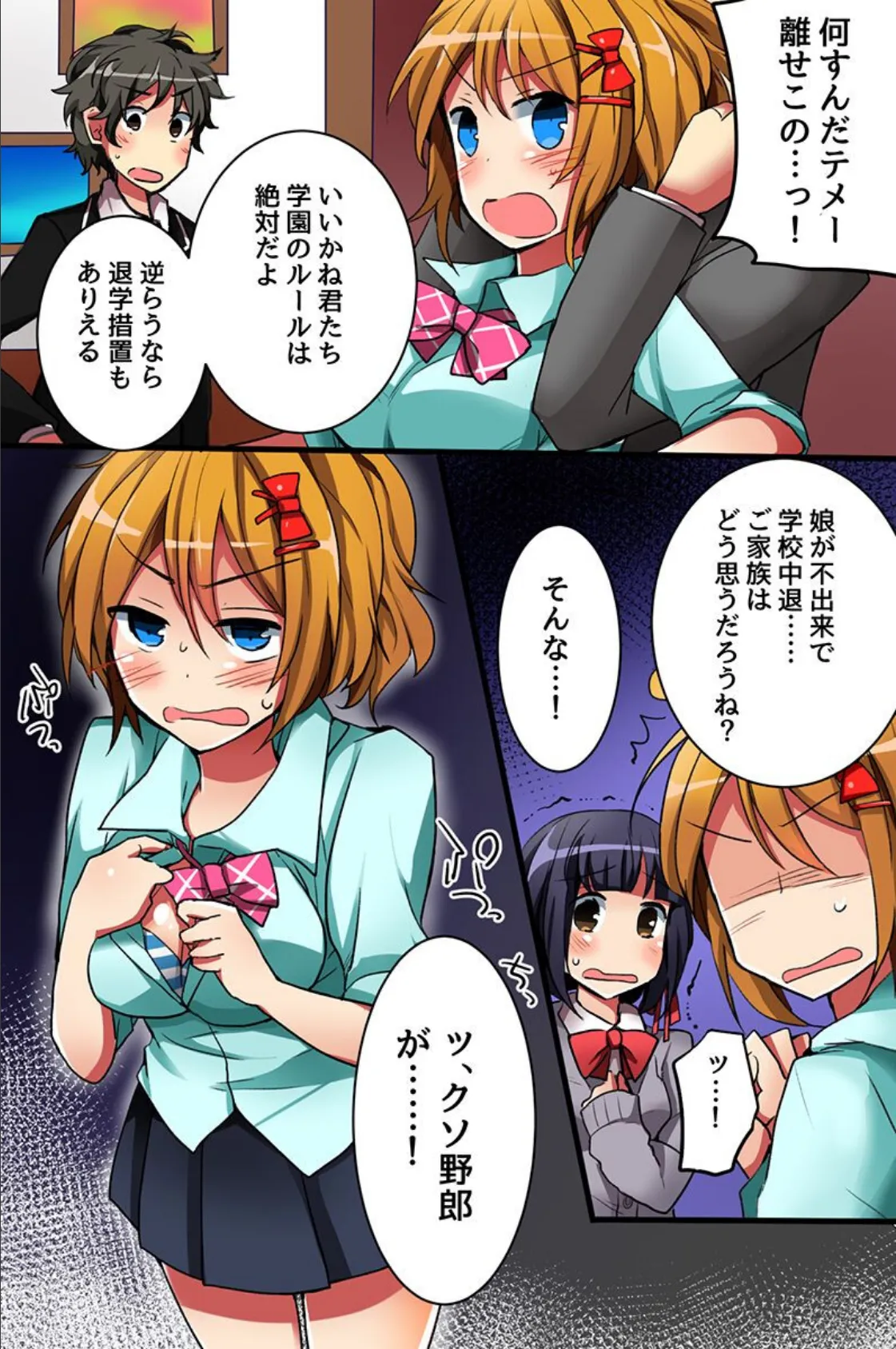 制服女子たちと学園ハーレム 8ページ