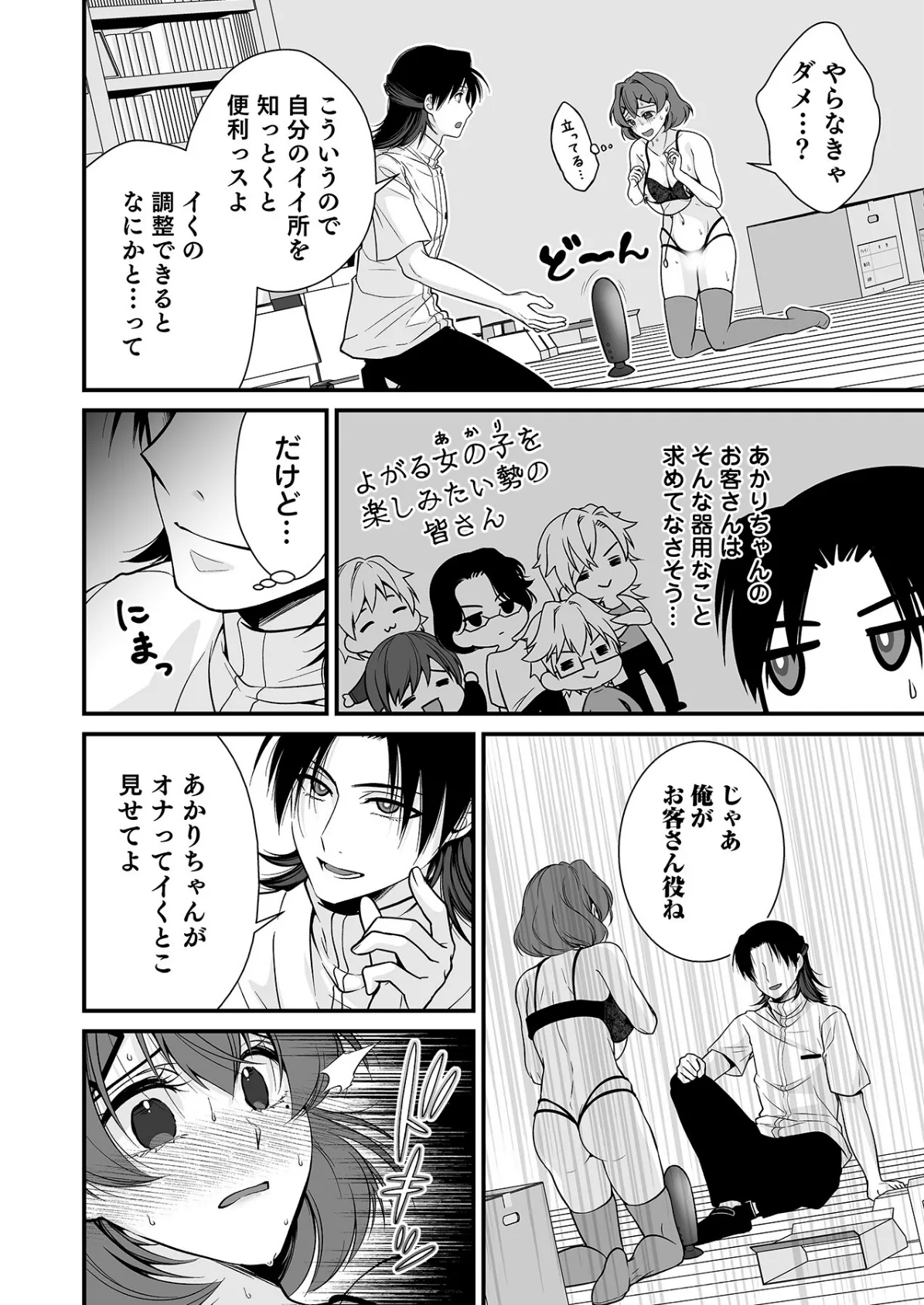 派遣先でセックスしたら、気持ち良すぎて天職でした!〜家性婦・あかりのエッチなお仕事〜(4) 10ページ