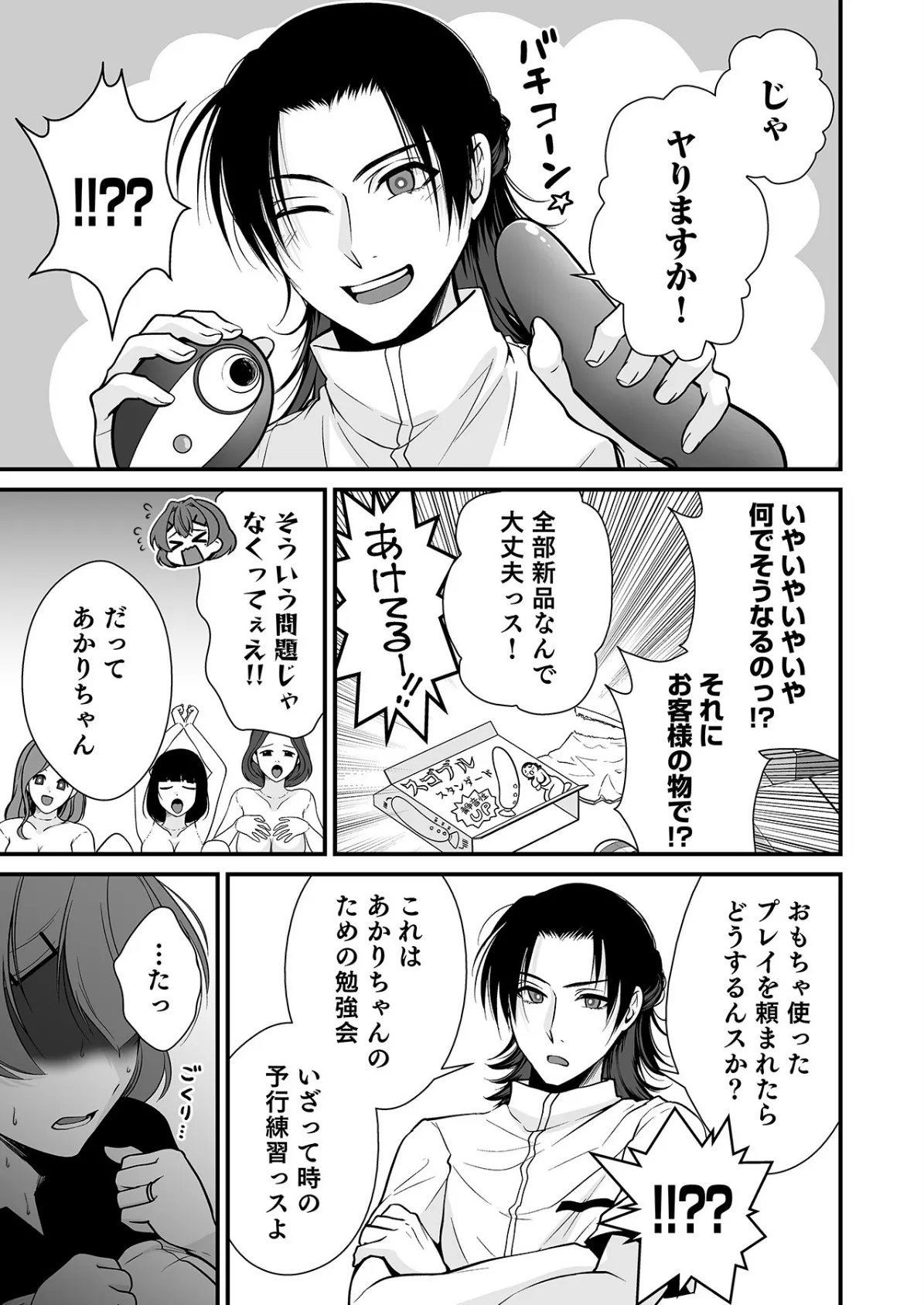 派遣先でセックスしたら、気持ち良すぎて天職でした!〜家性婦・あかりのエッチなお仕事〜(4) 5ページ