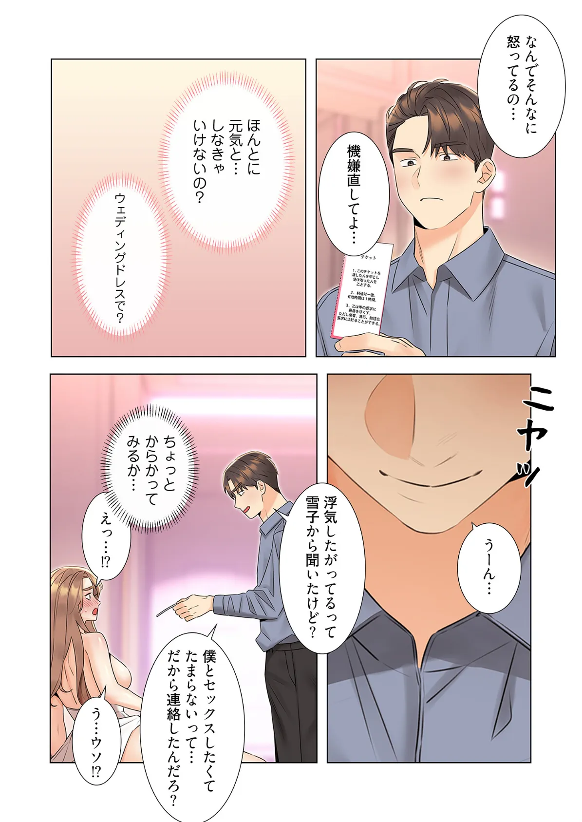 ハメるスクラッチ(フルカラー) 20 4ページ