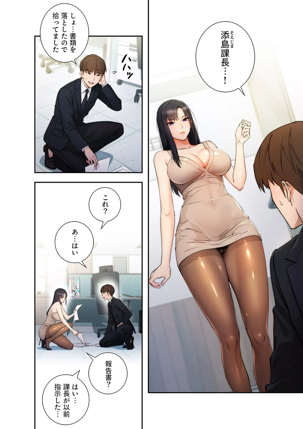 もしも、透明人間になれたなら【デジタル特装版】【FANZA限定版】1 8ページ