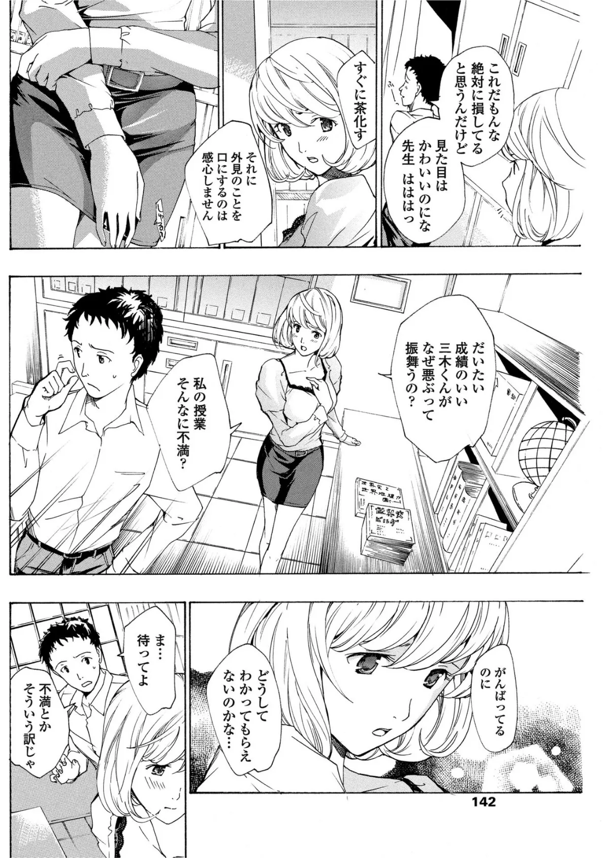 先生の朝 4ページ