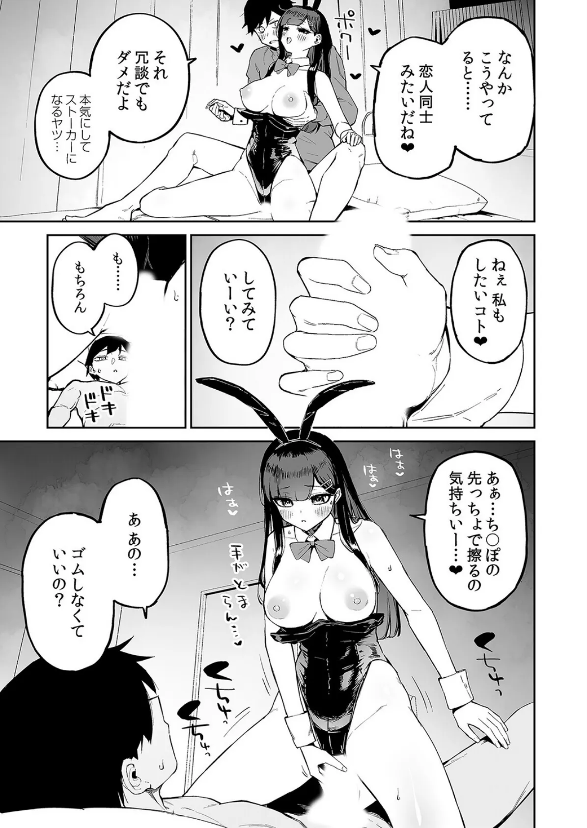 変態黒髪ちゃんと生涯モブの僕(2) 5ページ