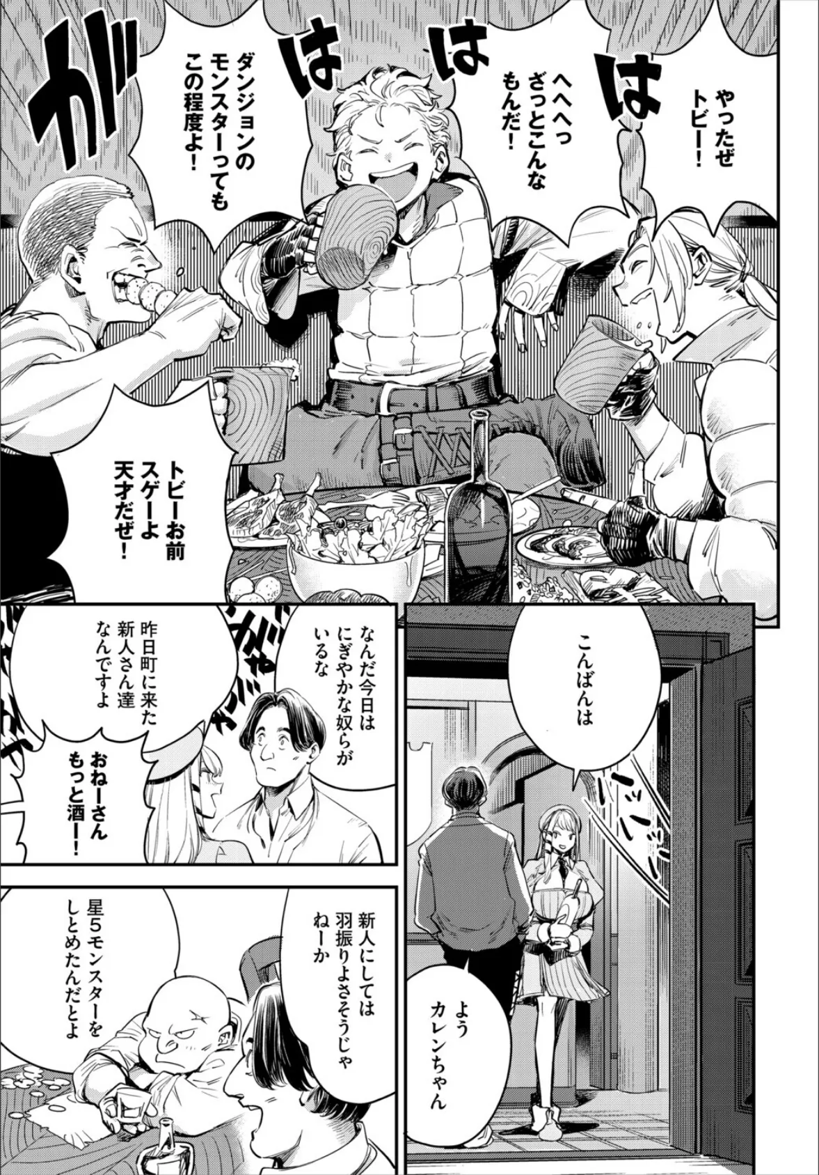 冒険者ギルドの受付嬢はビッチでした 合本版1 5ページ