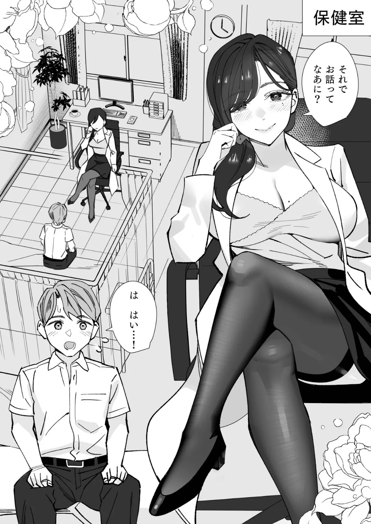 保健室のセンセ〜童貞くん筆下ろし搾精録〜【合冊版】 3ページ