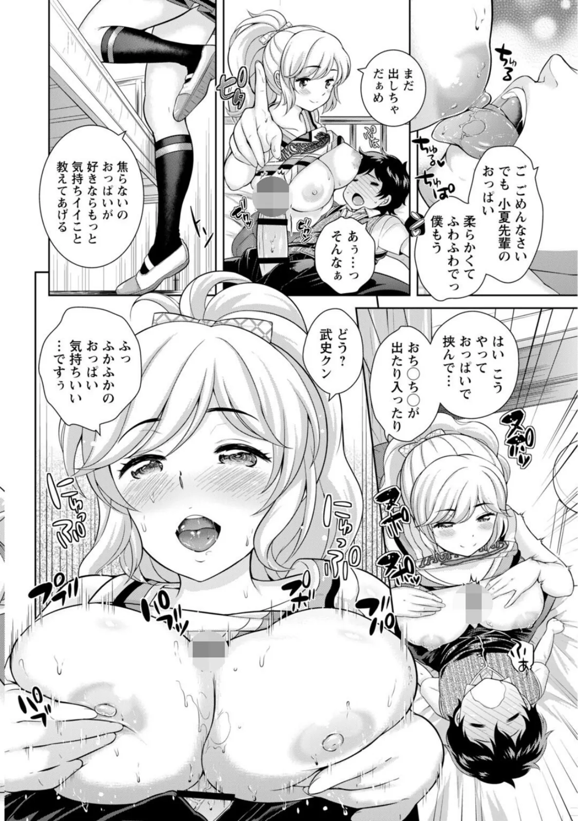 微熱にとけて【R18版】 12ページ