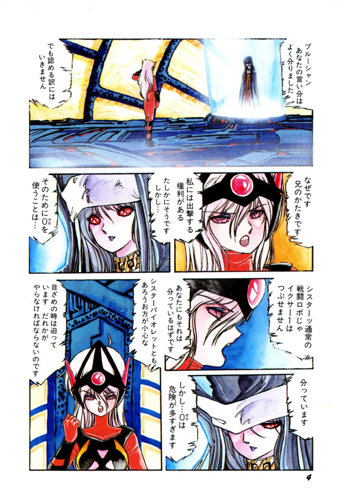 みんな元気かい!! 5ページ